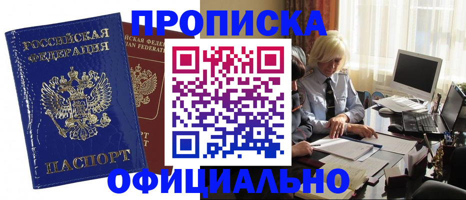 прописка 2025 в Михайлове