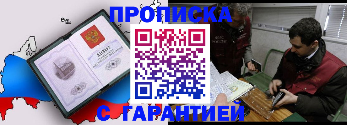 прописка для работы в Михайлове