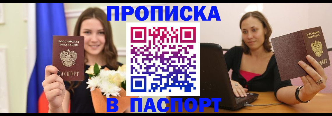 прописка для работы в Михайлове