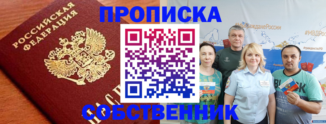 прописка паспорт в Михайлове